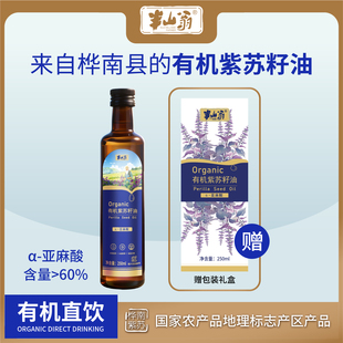 【礼盒款】有机紫苏籽油可直接饮用桦南地理标识产区有机紫苏籽油