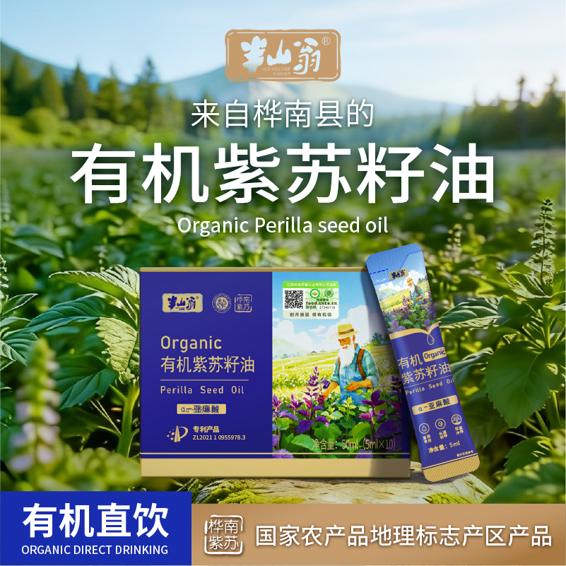有机紫苏籽油可直接饮用桦南地理标识产区Omega-3有机紫苏籽油