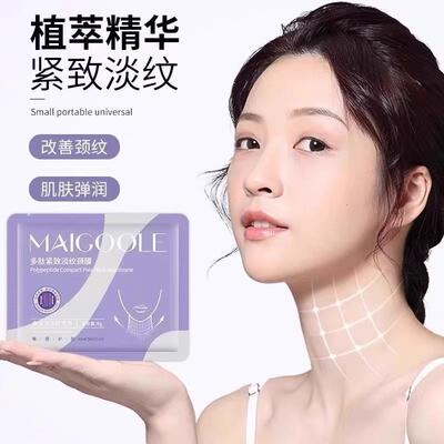 多肽颈膜贴提拉紧致抗皱淡化颈纹贴补水保湿修护脖子颈部护理面膜
