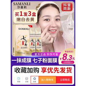 莎曼珊奇子粉蛋壳面膜霜提亮肤色中药免调面膜女性脱白软面膜正品