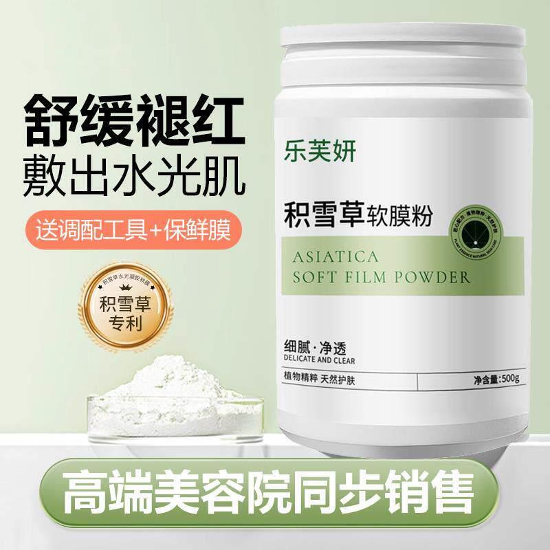 积雪草软膜粉舒缓修护面部保湿保湿控油祛痘印收缩毛孔涂抹式面膜
