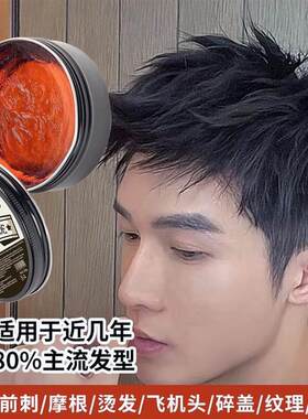 发蜡男士定型清香自然蓬松发泥发胶头发保湿啫喱膏男生理髲店专用