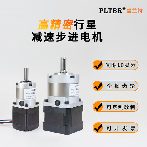 普兰特行星减速步进电机一体式