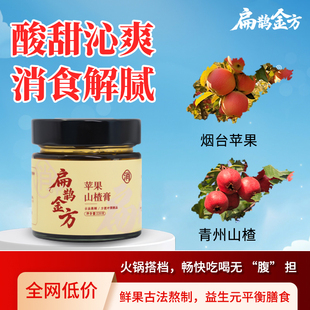 扁鹊金方苹果山楂膏古法熬制精选水果传统工艺正品功效本草养生膏