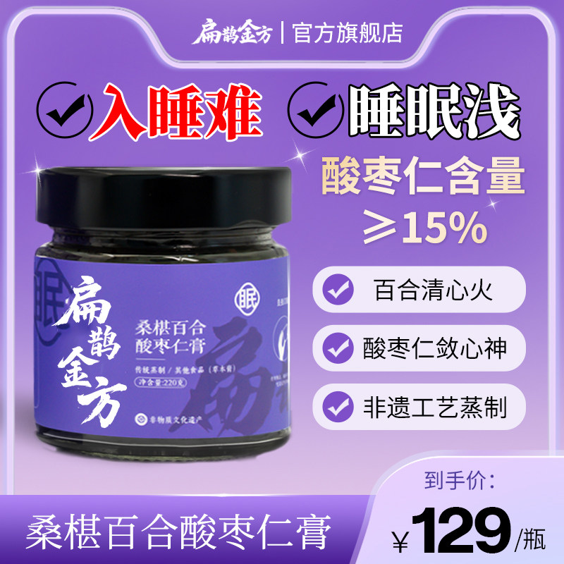 扁鹊金方酸枣仁膏桑葚百合古法滋养正品功效本草养生膏茯苓