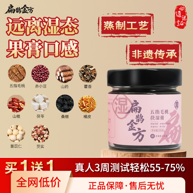 扁鹊金方五指毛桃茯湿膏茯苓芡实祛薏仁赤小豆山楂清养膏湿冲饮茶
