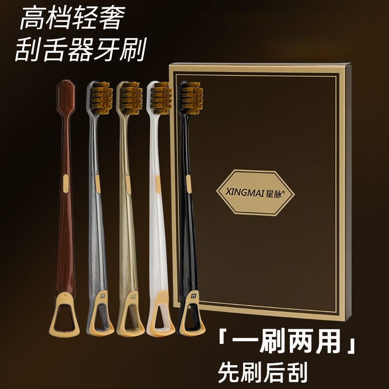 高档星脉轻奢刮舌器牙刷软毛高端