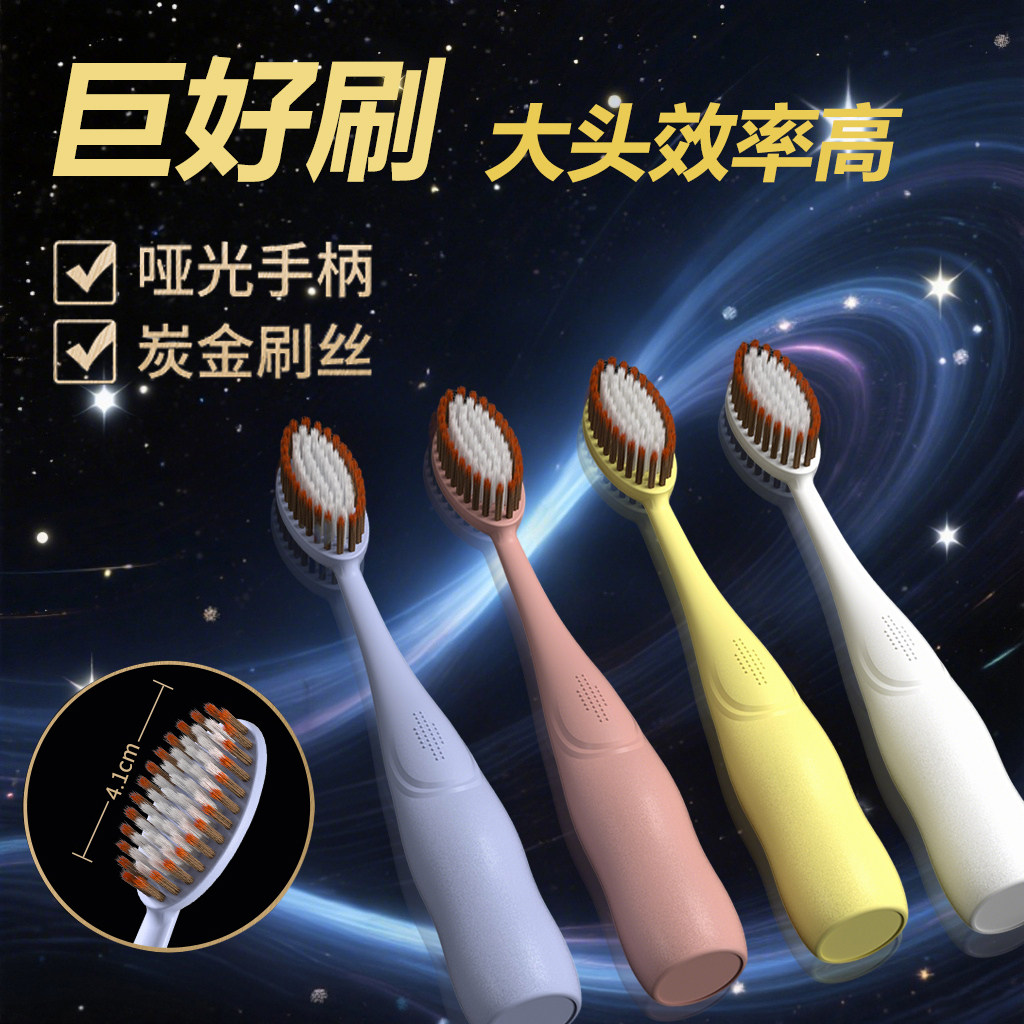 巨无霸宽头软毛轻奢礼盒牙刷