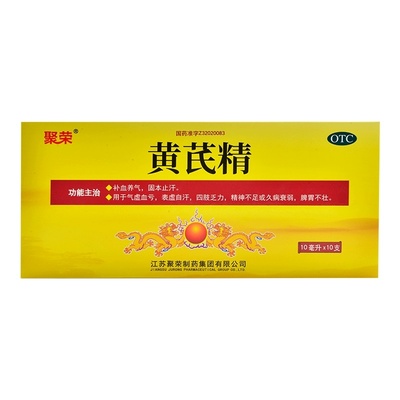 【聚荣】黄芪精10ml*10支/盒