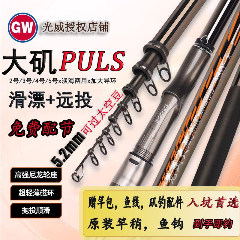 光威矶钓竿大矶PLUS2024新碳素手海两用大导环滑漂竿远投矶竿套装