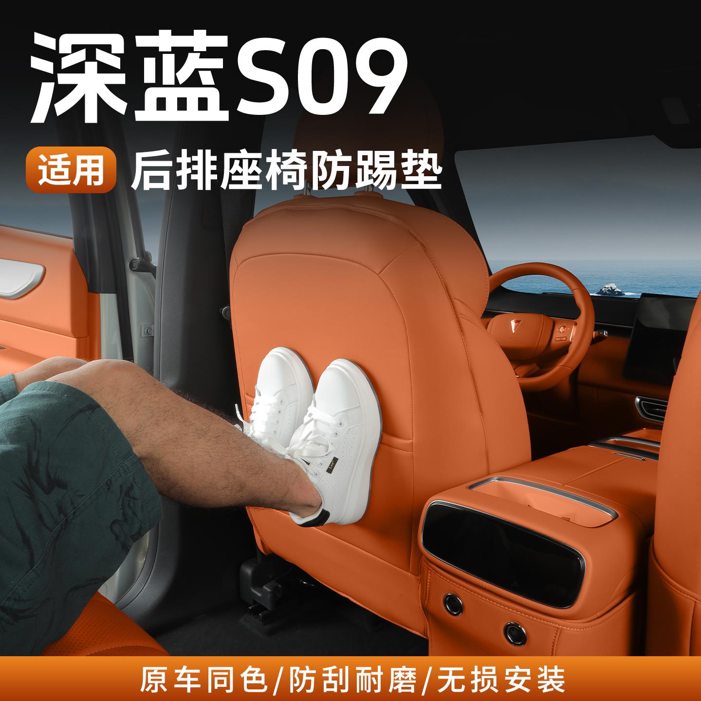 适用深蓝S09后排座椅防踢垫内饰二排三排防护垫耐脏专用改装配件