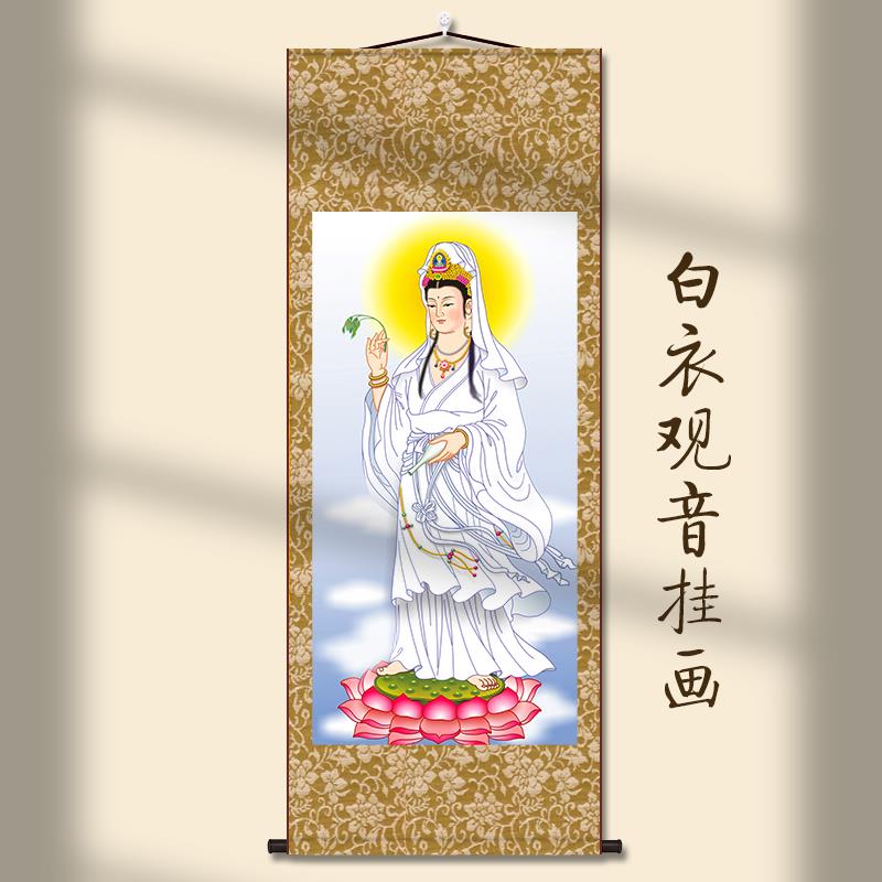 白衣观音画像保平安佛堂供奉挂画观世音菩萨佛像挂画丝绸画卷轴画