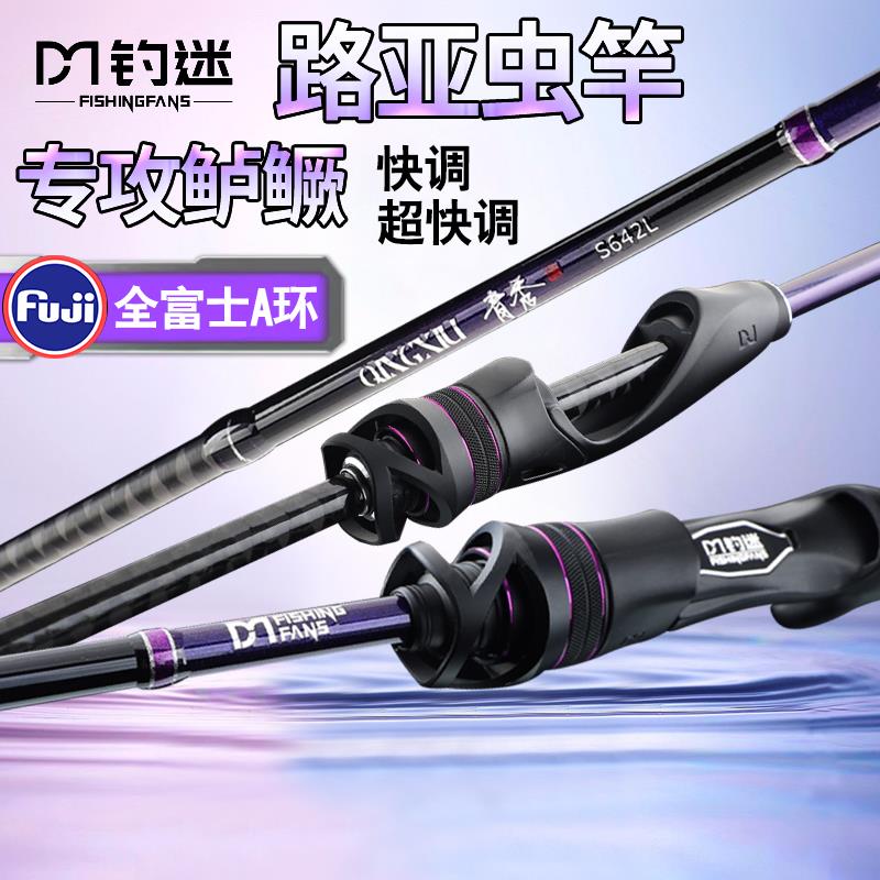 正品钓迷青秀微物马口路亚竿富士裸杆翘嘴泛用远投直柄鳜鱼系虫竿