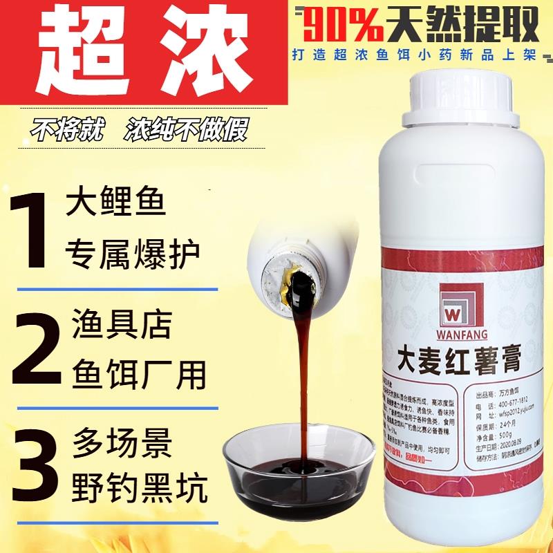 万方大麦红薯膏高浓度钓鱼小药饵料香精添加剂黑坑野钓鲫鲤鱼正品