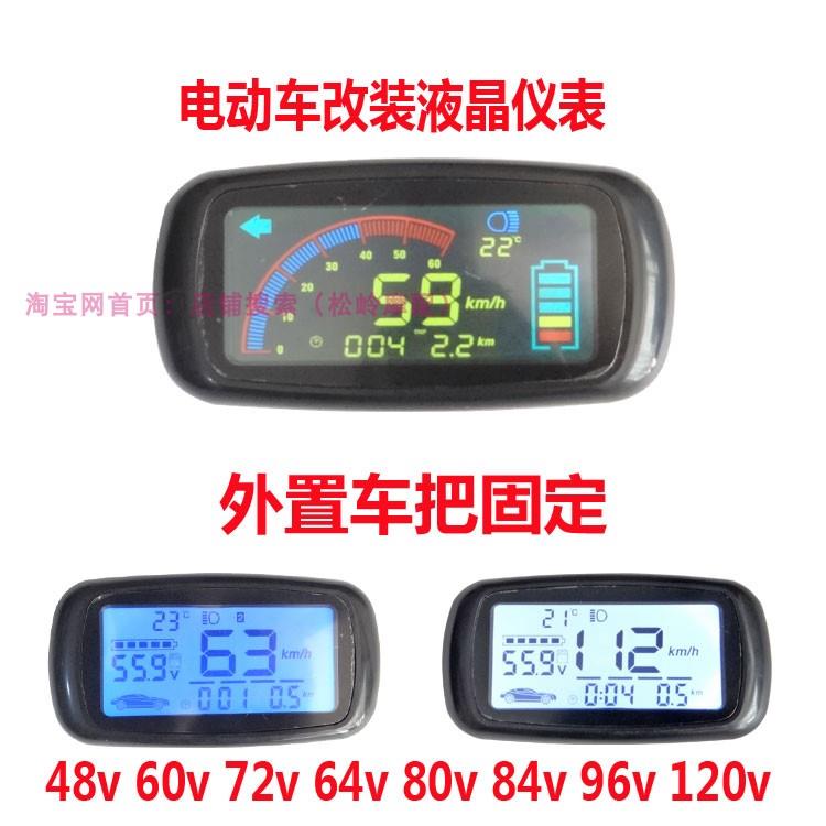简易款电动车改装液晶仪表盘总成外置防水车把固定里程速度表瓶48