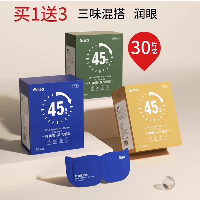 熬夜党救星！蒸汽眼罩缓解眼疲劳