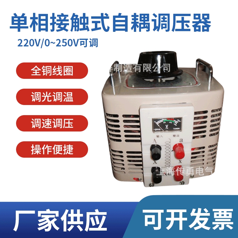 供应220V调压器, 接触式调压器，220V可转为110V
