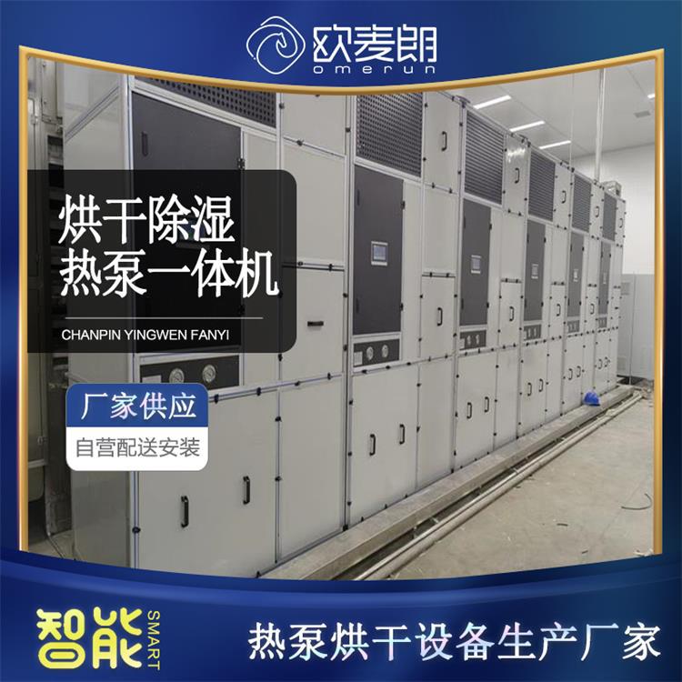 工业热泵烘干除湿一体机 流水线干燥设备 节能改造 厂家优惠