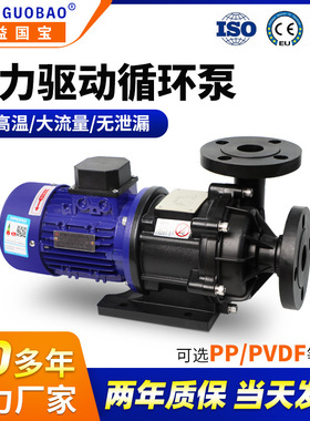 MPX耐腐蚀循环磁力泵 CFRPP电镀磁力驱动化工泵耐酸碱磁力泵厂家