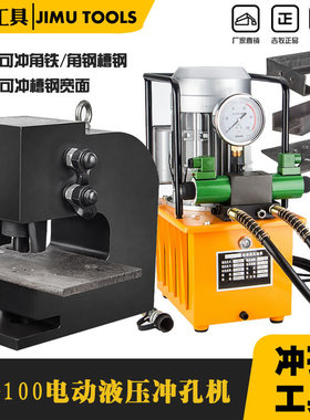CH-100电动液压冲孔机 金属钢板20mm冲孔机 槽钢打孔机22-32孔径
