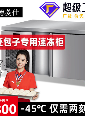 无霜包子速冻柜智能控温免除霜均匀冷冻不塌皮早餐包子保鲜速冻机