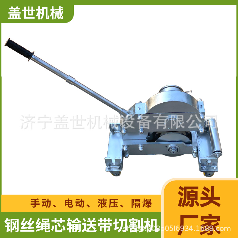 机械式钢丝绳芯输送带切割机矿用电动剪切机SCBC-6K手动切带机