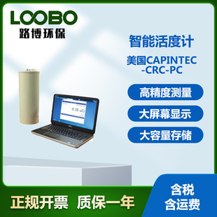 美国CAPINTEC CRC-PC 智能活度计核医学放射性标准活度计