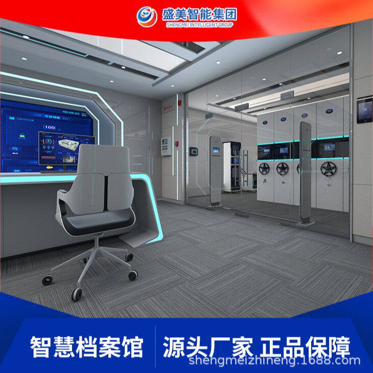 盛美集团 智慧档案室一体化管理控制总台 档案库房的构建