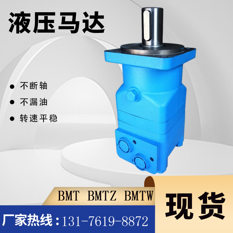 BMTZ-200-B2BM摆线马达现货BMTZ-315液压马达厂BMTS-500原装马达