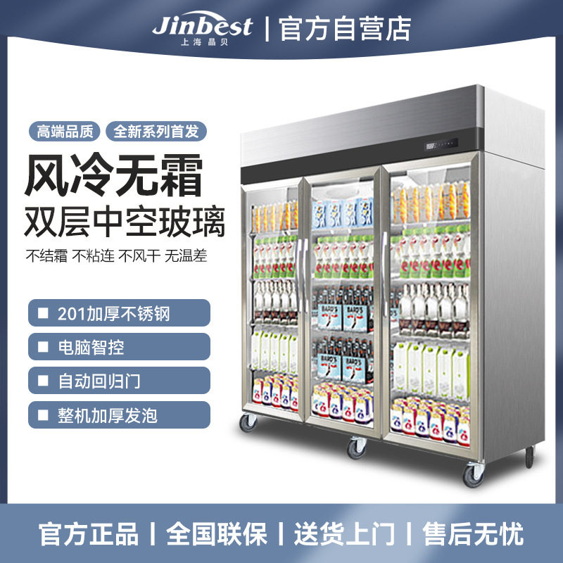 晶贝风冷展示柜除雾玻璃门展示柜冰箱无霜高端款大三门展示柜