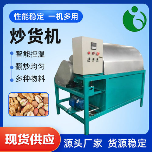 现货供应大型辣椒炒货机 多功能滚筒式炒花生炒栗子炒瓜子机器