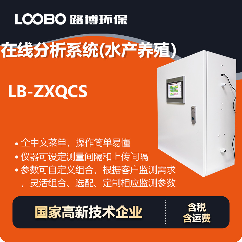 水质在线分析系统 水产养殖参数可自定义组合多种水质在线分析