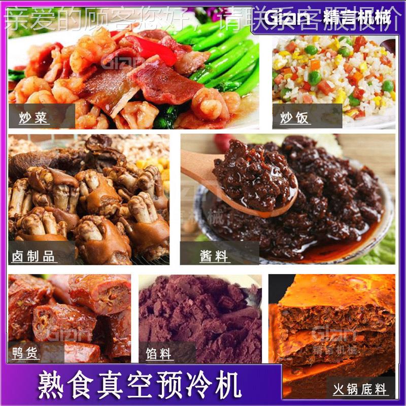 熟真预空预冷机 乳鸭货食快速冷却设备鸽 预制菜冷设POW备场地规