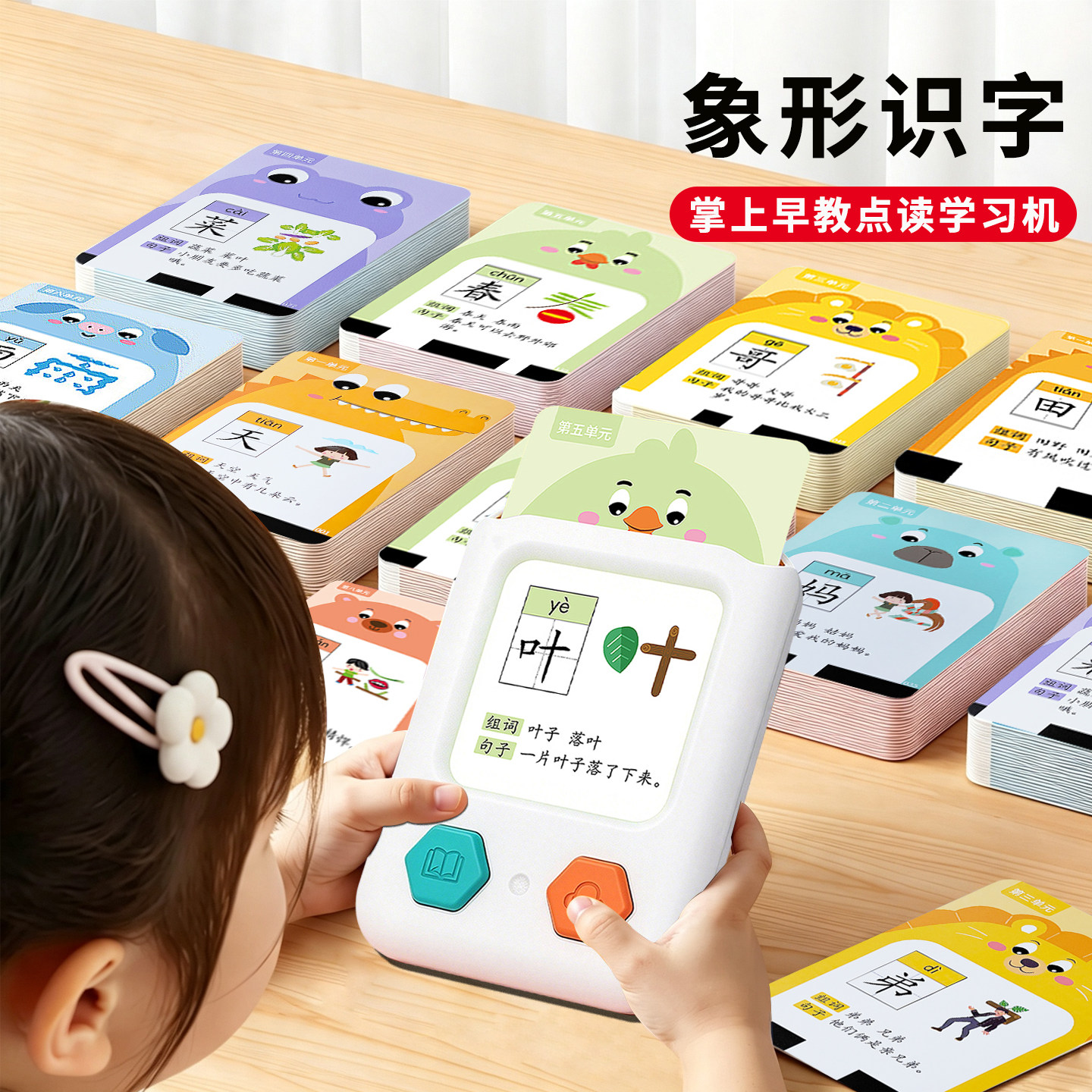 象形识字掌上早教学习机图片