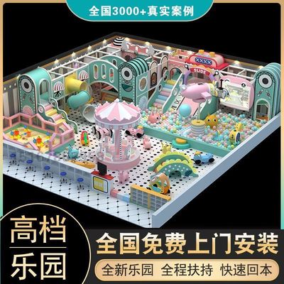 淘气堡儿童乐园室内大小型游乐场设备滑梯娱乐蹦床游乐园亲子餐厅