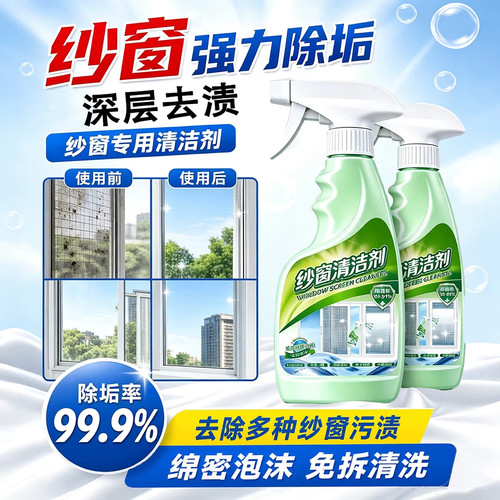 纱窗清洁剂强力除垢多功能玻璃浴室去污免拆洗专用清洗剂喷雾正品