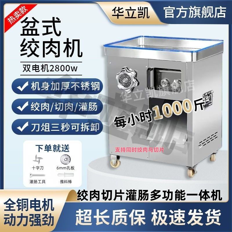 华立凯绞肉机肉丝肉铺多功能商用双电机灌肠多功能不锈钢碎肉切肉