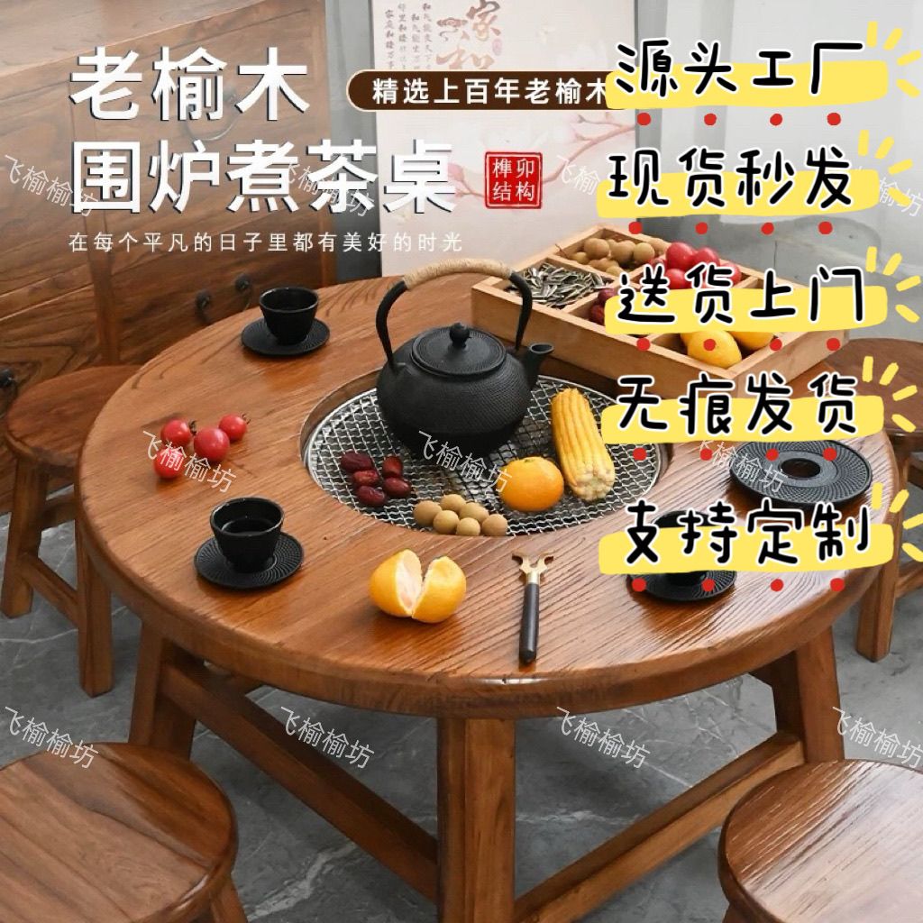 老榆木实木茶桌新中式茶台侘寂风民宿同款阳台庭院家用圆桌围炉