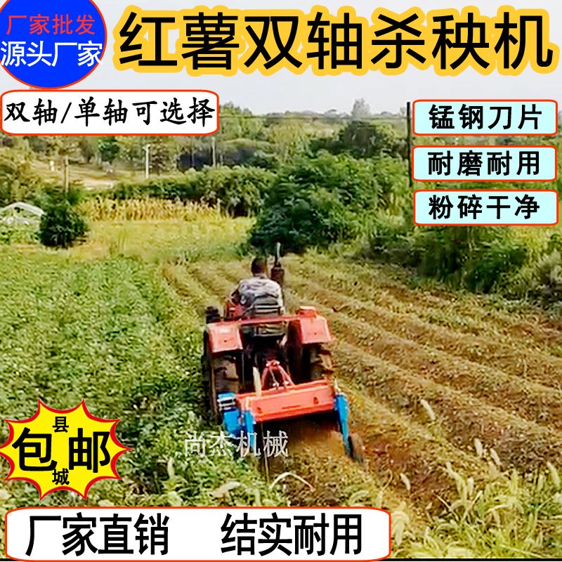 最新款红薯打秧机红薯杀秧收获一体机土豆药材秧粉碎机双轴杀秧机