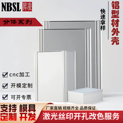 铝合金外壳铝合金外壳定制铝型材壳体仪表外壳机箱壳体长方形外壳