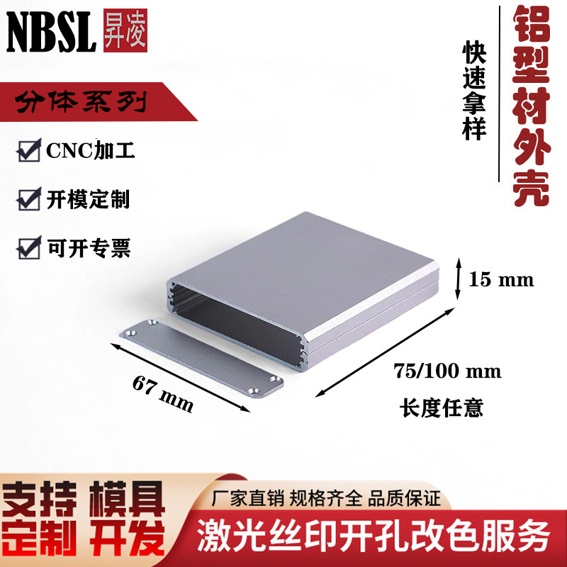 67x15 铝合金外壳铝型材壳体铝盒子长方形铝合金盒子仪表外壳定制