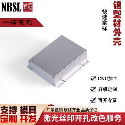 64*24铝合金外壳铝合金外壳定制铝型材壳体仪表外壳机箱壳体外壳