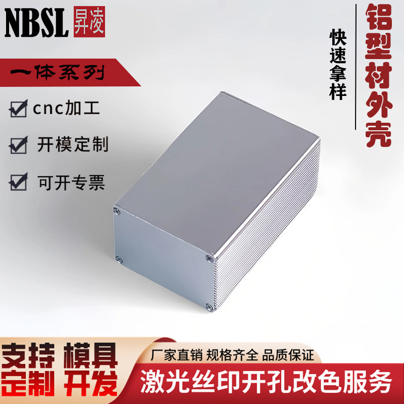 66x46铝合金外壳铝合金外壳定制铝型材壳体仪表外壳机箱壳体外壳