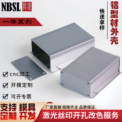 75x39铝合金外壳铝合金外壳定制铝型材壳体仪表外壳机箱壳体外壳
