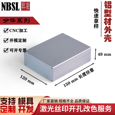 120x49铝合金外壳铝合金外壳定制铝型材壳体仪表外壳机箱壳体外壳