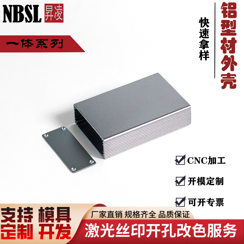 66*27铝合金外壳铝型材壳体铝盒子长方形铝合金盒子仪表外壳定制
