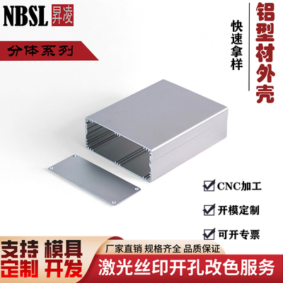 120x49铝合金外壳铝合金外壳定制铝型材壳体仪表外壳机箱壳体外壳