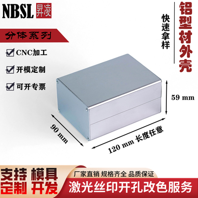 90x59铝合金外壳铝合金外壳定制铝型材壳体仪表外壳机箱壳体外壳