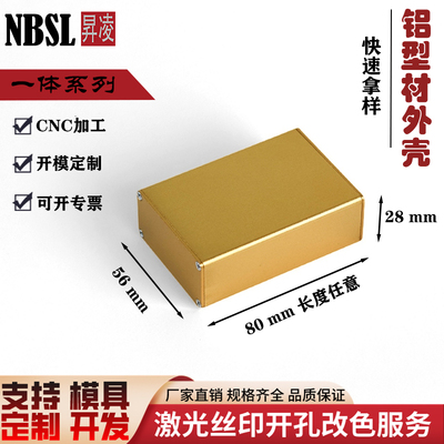 56*28铝合金外壳铝合金外壳定制铝型材壳体仪表外壳长方形壳体DIY