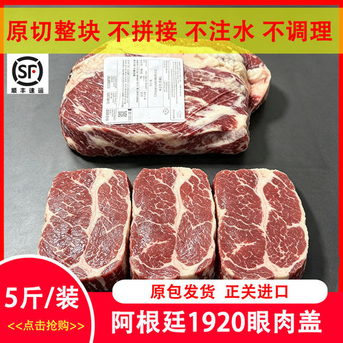 阿根廷1920厂谷饲眼肉盖